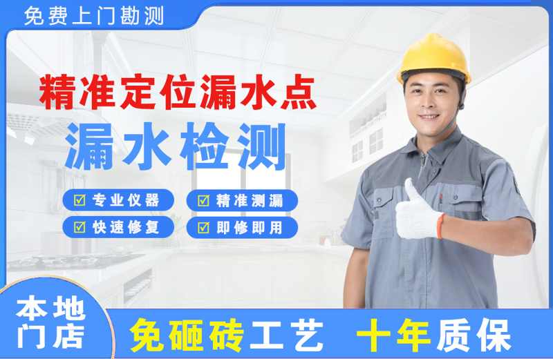 黄埔精准测漏点