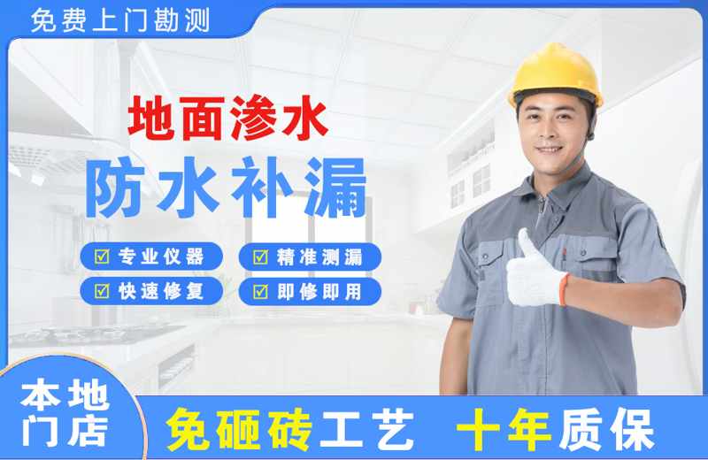 黄埔地面渗水维修